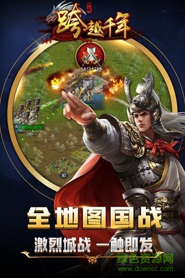 跨越千年三国游戏 v1.0.21 安卓版0