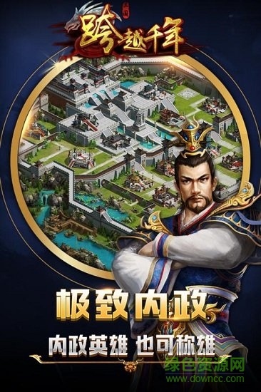 跨越千年三国游戏 v1.0.21 安卓版1