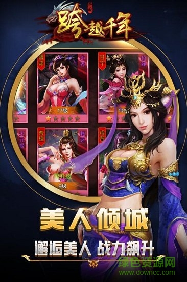 跨越千年三国游戏 v1.0.21 安卓版2