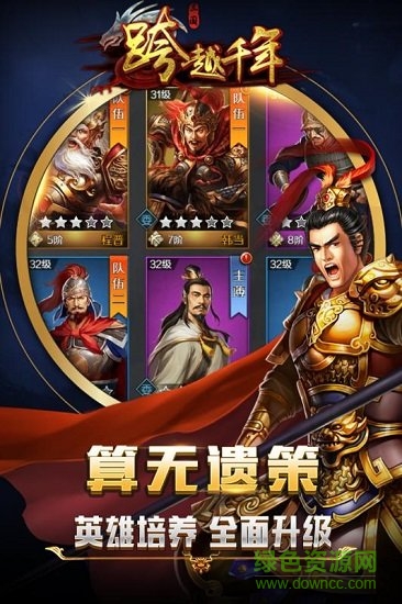 跨越千年三国游戏 v1.0.21 安卓版3