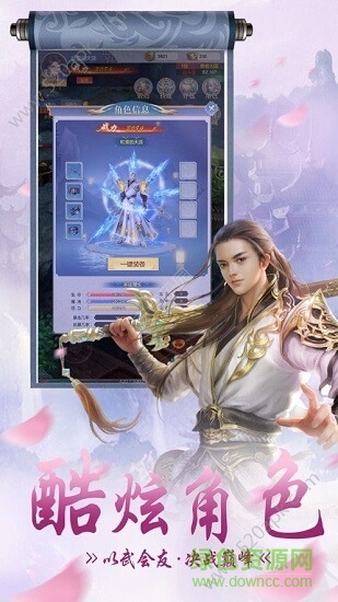 恋恋江湖手游 v5.6.0 安卓版1