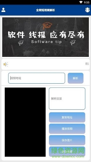 全网短视频解析下载 全网短视频解析去水印下载