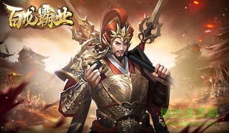 百龙霸业放置三国红包版 v4.0.7 最新安卓版1