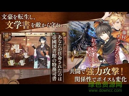 文豪与炼金术士 文豪与炼金术士汉化版下载