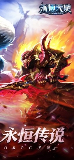 永恒天使4399手游平台 v1.0 安卓版3