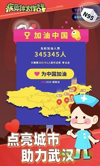 病原体大作战游戏 v1.0 安卓版0