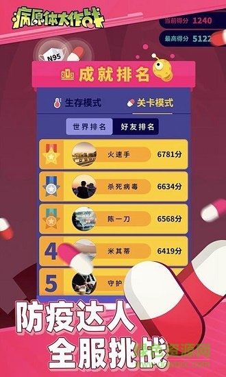 病原体大作战游戏 v1.0 安卓版1