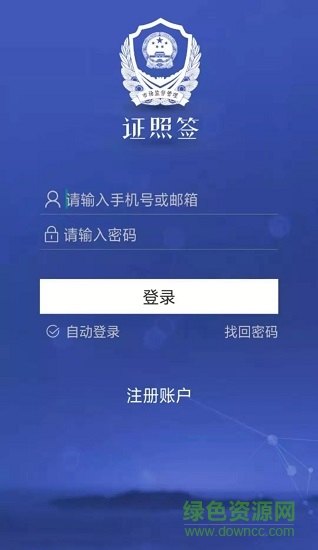 证照签app软件 v3.0.6 安卓最新版0