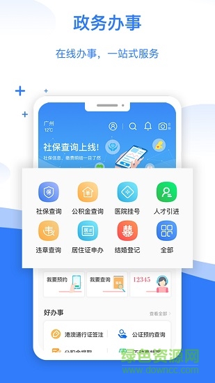 广州穗好办ios版 v3.1.7 官方iphone手机版1