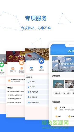 广州穗好办ios版 v3.1.7 官方iphone手机版0