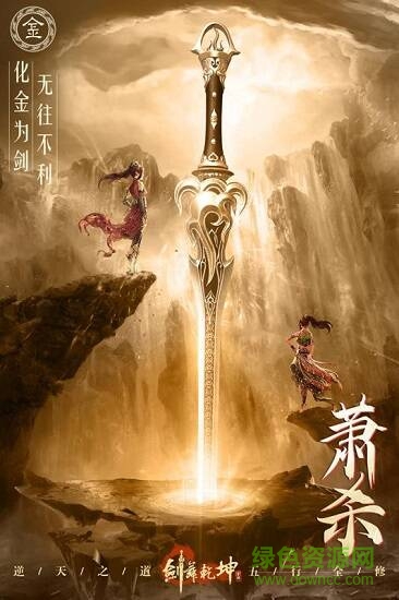 剑舞乾坤游戏 v1.1 安卓版2