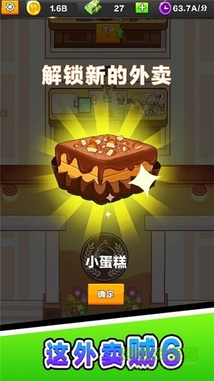 我送外卖贼6 v1.0 安卓版0