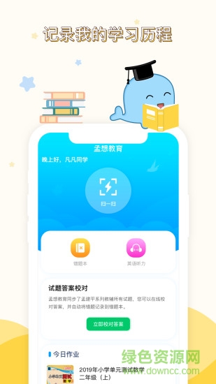 孟想教育软件 v2.8.31 安卓版2