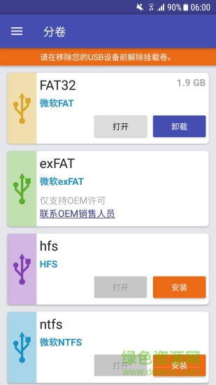 读写u盘中的文件app正式版 v3.5.0.7 安卓版1