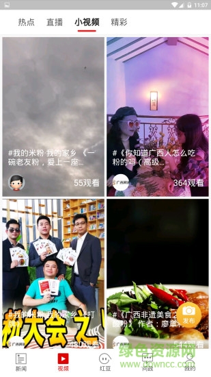 广西新闻网壮观客户端空中课堂 v1.0.39.0 安卓最新版2