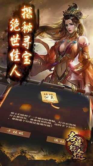 名将征途单机正式版 v1.0 安卓无限金币版0