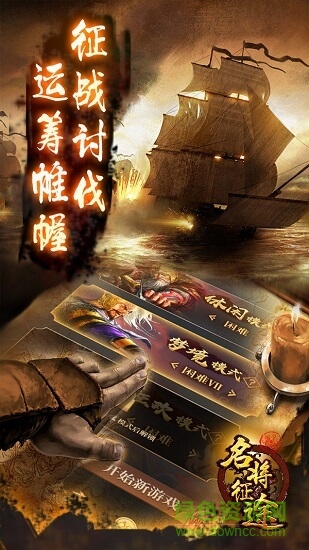 名将征途单机正式版 v1.0 安卓无限金币版2