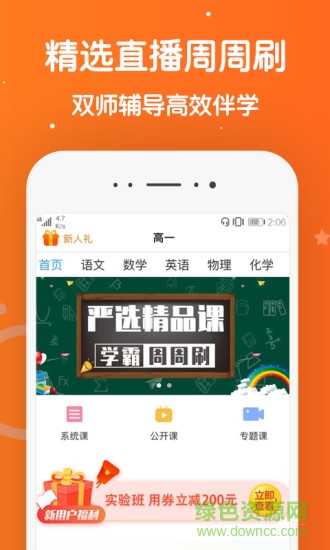 101辅导 v2.1.3 官方安卓版1