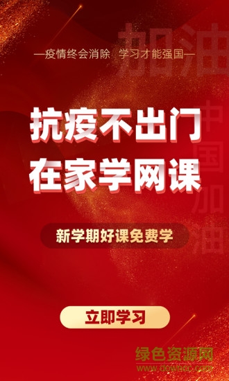 101辅导 v2.1.3 官方安卓版2