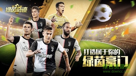 绿茵奇迹手游 v1.0.1444 安卓版1