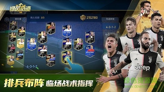 绿茵奇迹手游 v1.0.1444 安卓版0