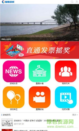 智慧故城手机平台 智慧故城app