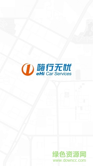 嗨行无忧手机版 嗨行无忧最新版