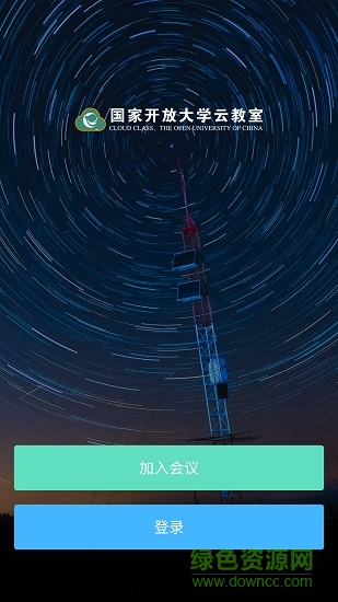 国家开放大学云教室 v2.25.3 安卓版0