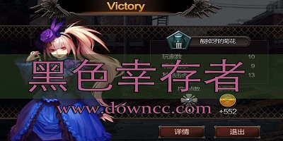 黑色幸存者手游-黑色幸存者无限金币版-黑色幸存者游戏