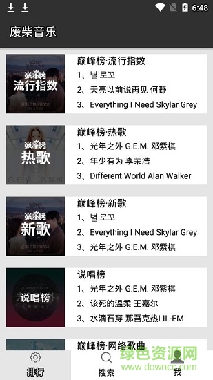 废柴音乐官方版 v3.0 安卓版0