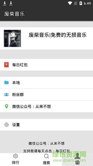 废柴音乐官方版 v3.0 安卓版1