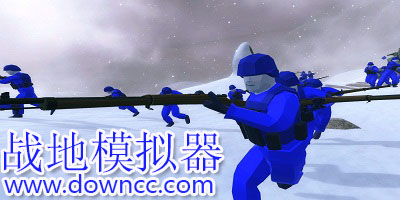 战地模拟器有几个版本?战地模拟器手机版中文下载-战地模拟器2修改版手游