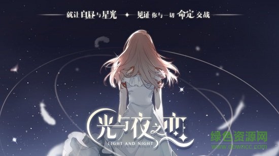光与夜之恋苹果手机版 v1.8.0710​ 官方版0