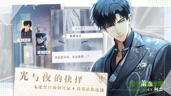 光与夜之恋苹果手机版 v1.8.0710​ 官方版3