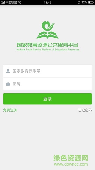 国家教育资源公共服务平台免费网课app v3.2.1 官方安卓版2