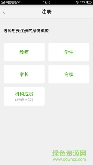 国家教育资源公共服务平台免费网课app v3.2.1 官方安卓版3