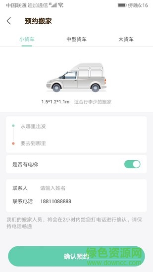 北京必威搬家 v1.0 安卓版1