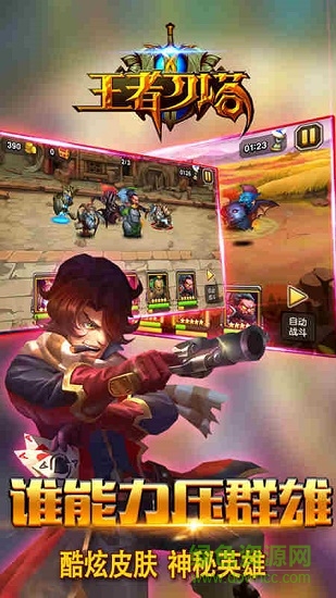 王者刀塔传奇sf版 v6.0.9 安卓公益版2