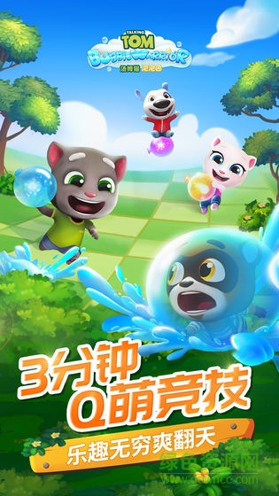 汤姆猫泡泡团 v1.0 安卓版0