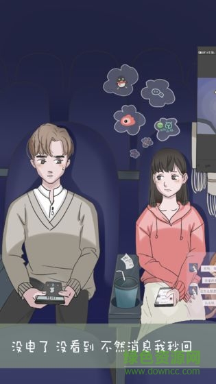 我和我的二十个渣男男友3游戏 v1.3 安卓版0