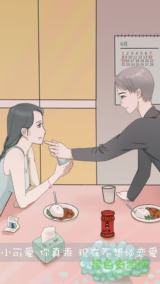 我和我的二十个渣男男友3游戏 v1.3 安卓版3