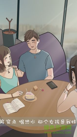 我和我的二十个渣男男友3游戏 v1.3 安卓版2