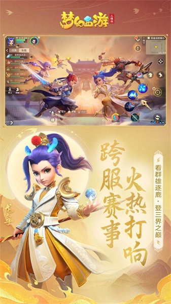 梦幻西游三维版九游服务器 v3.1.0 安卓版2