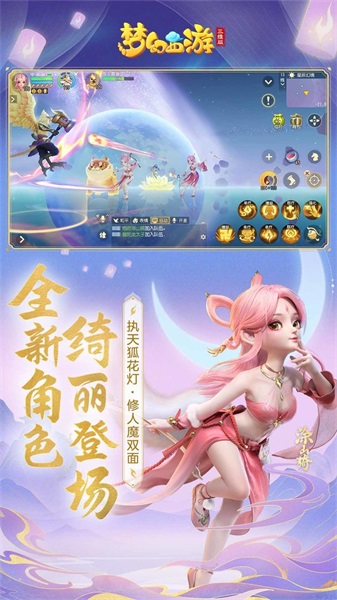 梦幻西游三维版九游服务器 v3.1.0 安卓版1