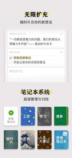 灵感笔记官方版 v3.0 安卓版0