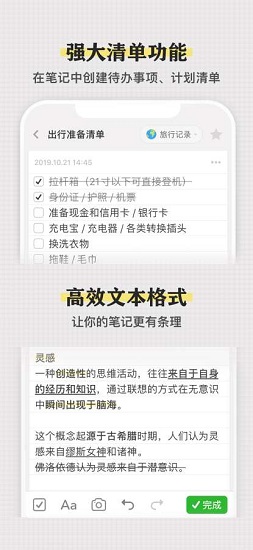 灵感笔记官方版 v3.0 安卓版1
