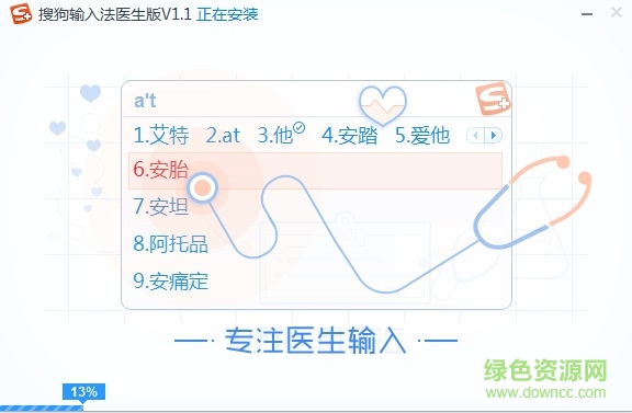搜狗输入法医生专用版 v1.1 官方个人版0