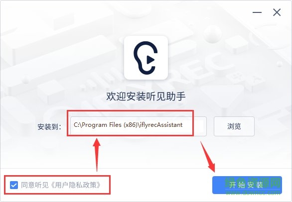 听见助手客户端