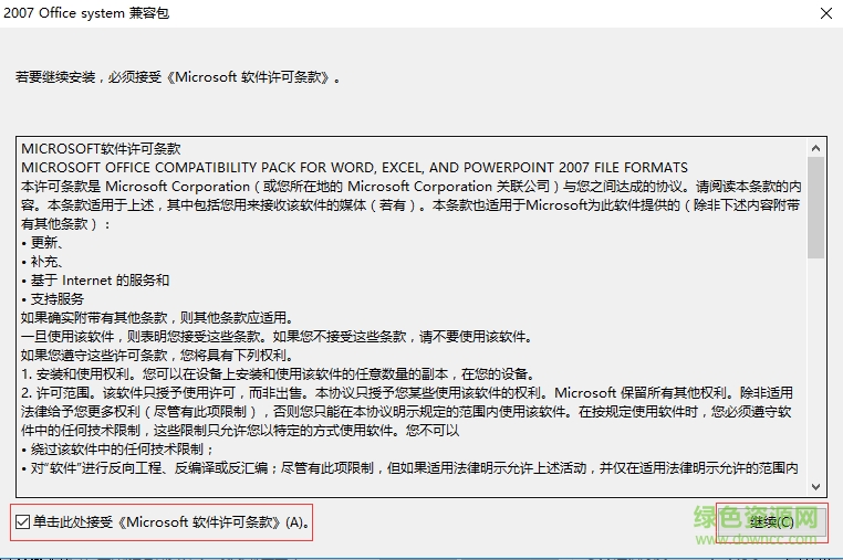 Microsoft Office 2007兼容包安装教程 Microsoft Office 2007兼容包