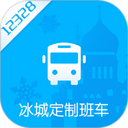 冰城定制班车